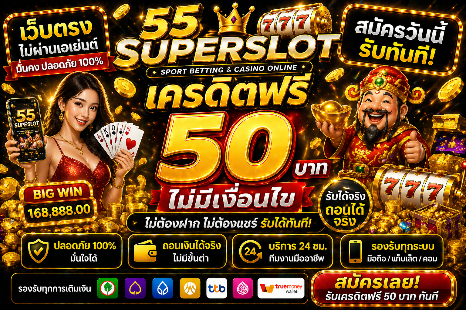 55 superslot เครดิตฟรี 50