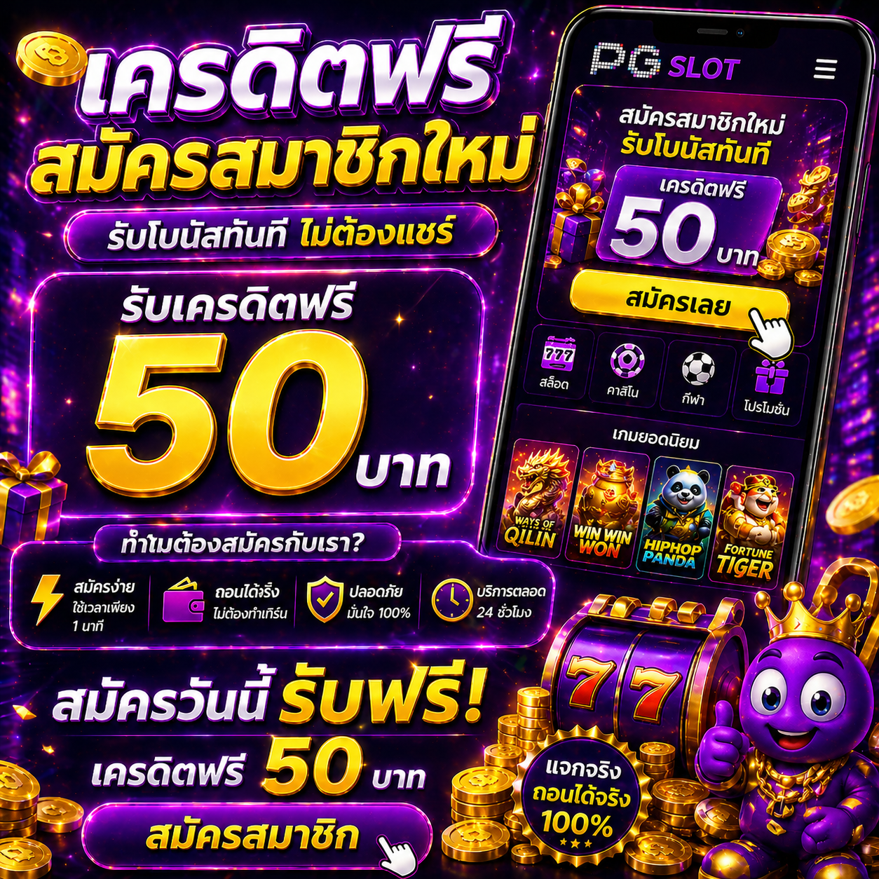 เครดิตฟรี สมัครสมาชิกใหม่ อัปเดตล่าสุด 2026 โปรสุดคุ้มไม่ต้องฝาก เล่นได้จริง เหมาะกับมือใหม่ ทดลองเล่นสล็อตได้ทันที พร้อมโอกาสถอนเงินจริง