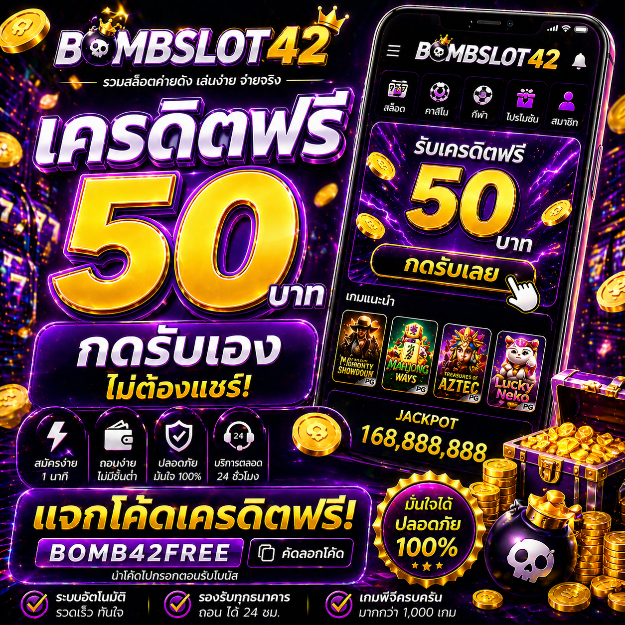 bombslot 42 เครดิตฟรี โปรแรงปี 2026 เล่นง่าย แตกไว ถอนจริง