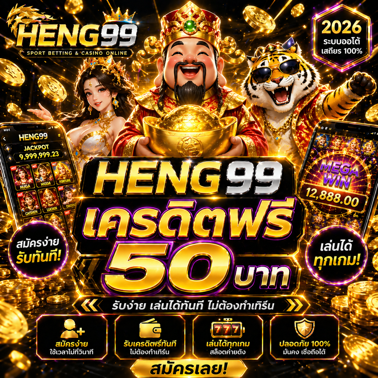heng99เครดิตฟรี50 เริ่มเล่นสล็อตแบบมือโปร 2026 ไม่ต้องฝากก็มีโอกาสกำไรจริง