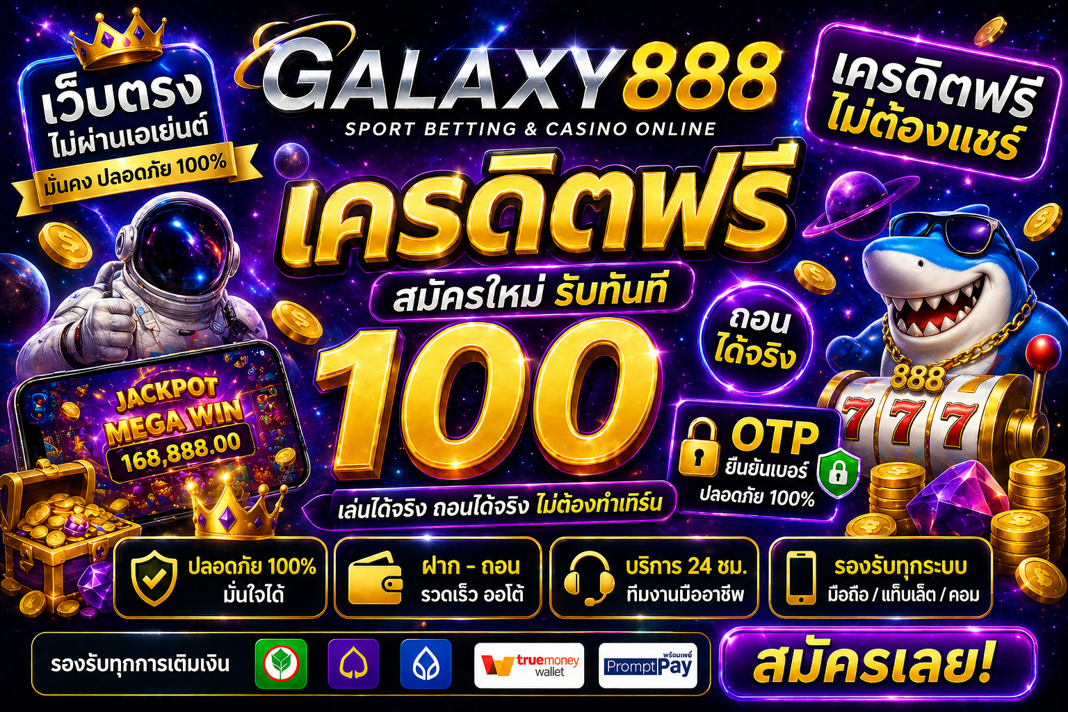 galaxy888 เครดิตฟรี แจกจริงไหม เปิดโลกสล็อต 2026 เล่นง่าย ได้ไว ไม่ต้องมีทุน