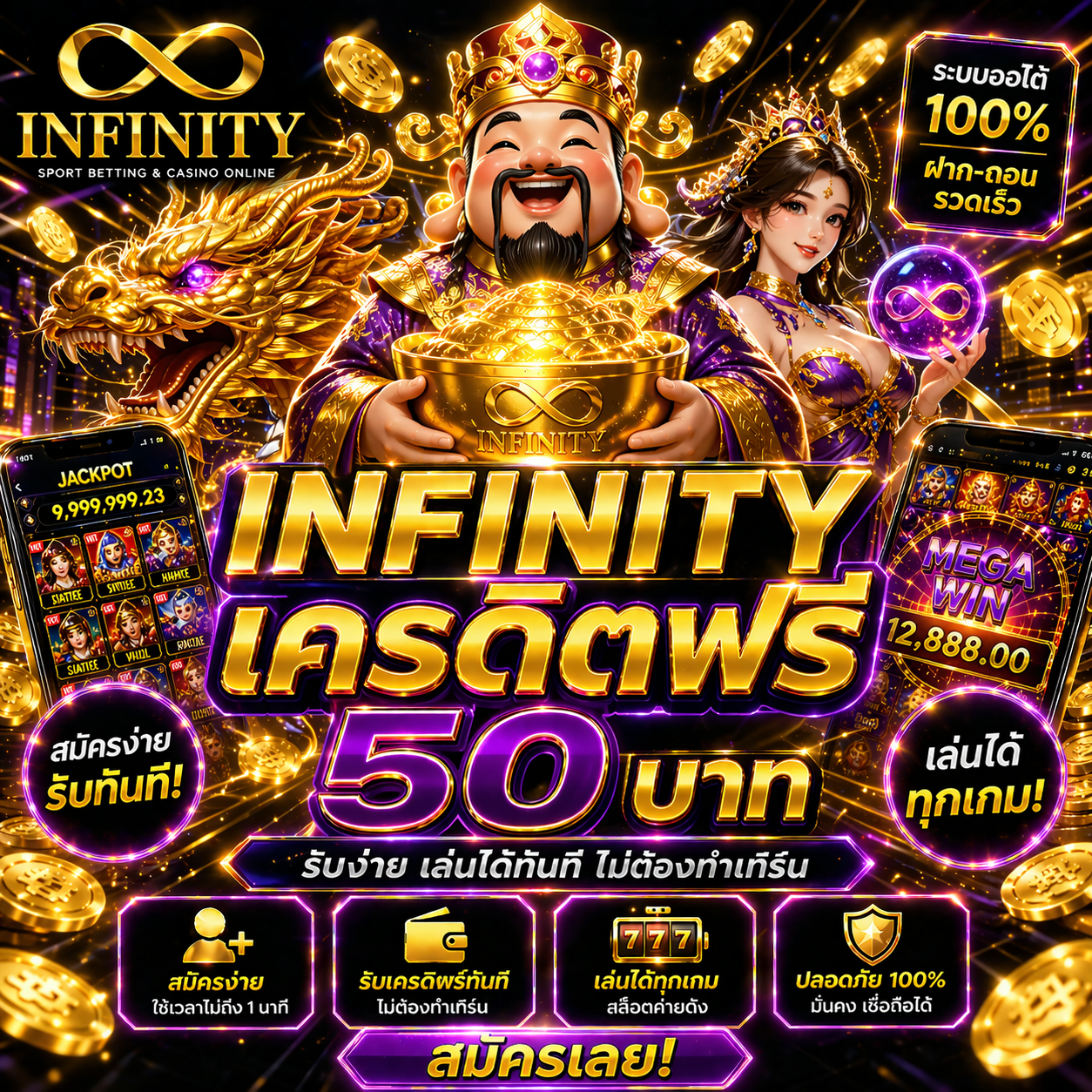 infinityเครดิตฟรี โปรยอดนิยมปี 2026 สมัครง่าย รับไว เล่นได้ทันที ไม่ต้องลงทุน เหมาะสำหรับมือใหม่และสายสล็อตที่อยากเริ่มแบบปลอดภัย