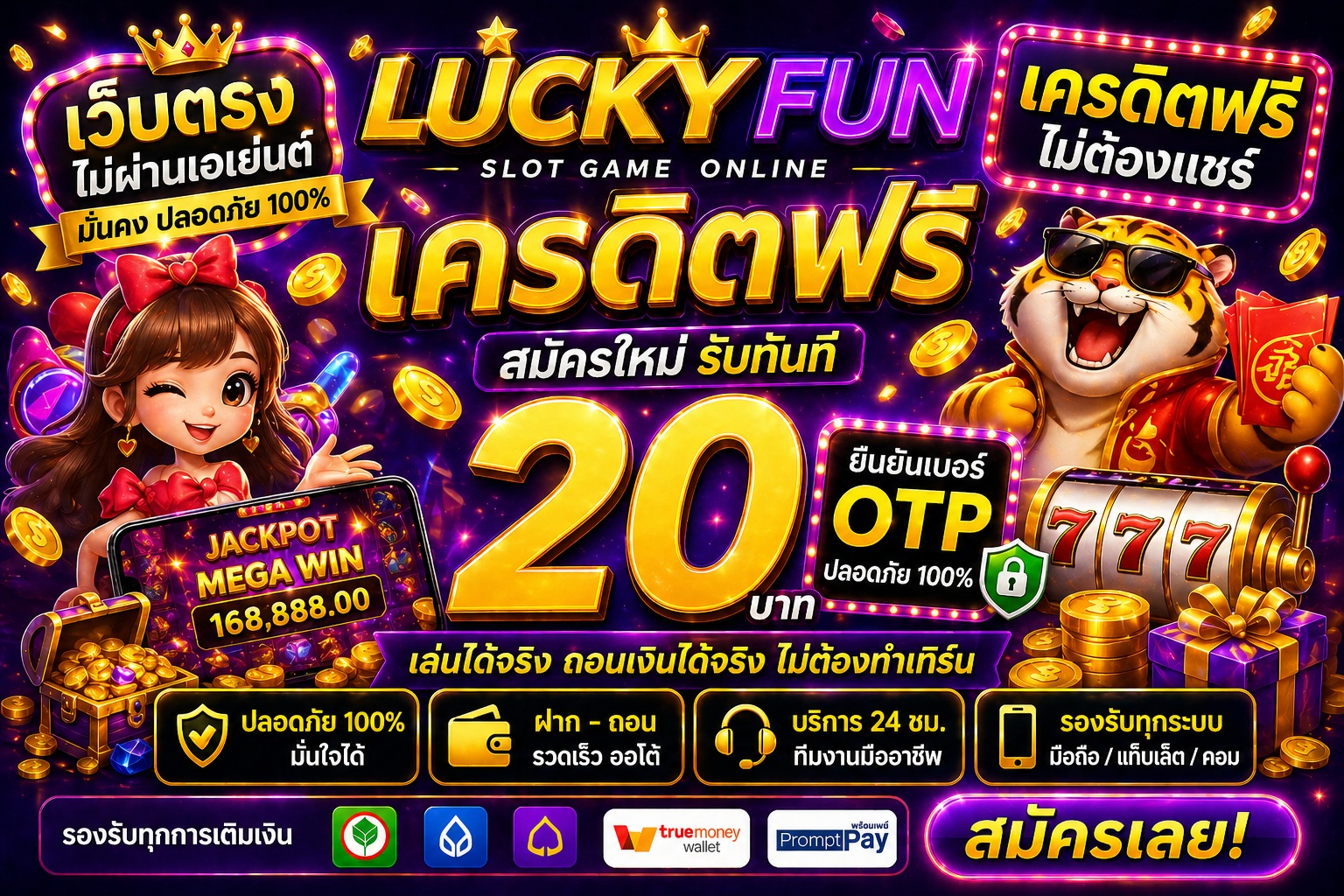 lucky fun เครดิตฟรี 20 แจกจริงไหม คู่มือเล่นสล็อตยุคใหม่ เล่นง่าย ลุ้นได้ แม้ไม่มีทุน