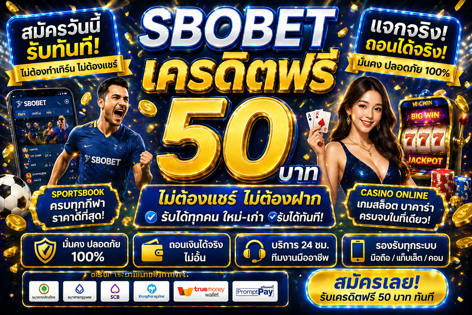 sbobetเครดิตฟรี ดีจริงไหม เปิดโลกสายเดิมพันยุคใหม่ เล่นง่าย ได้ไว ไม่ต้องมีทุน