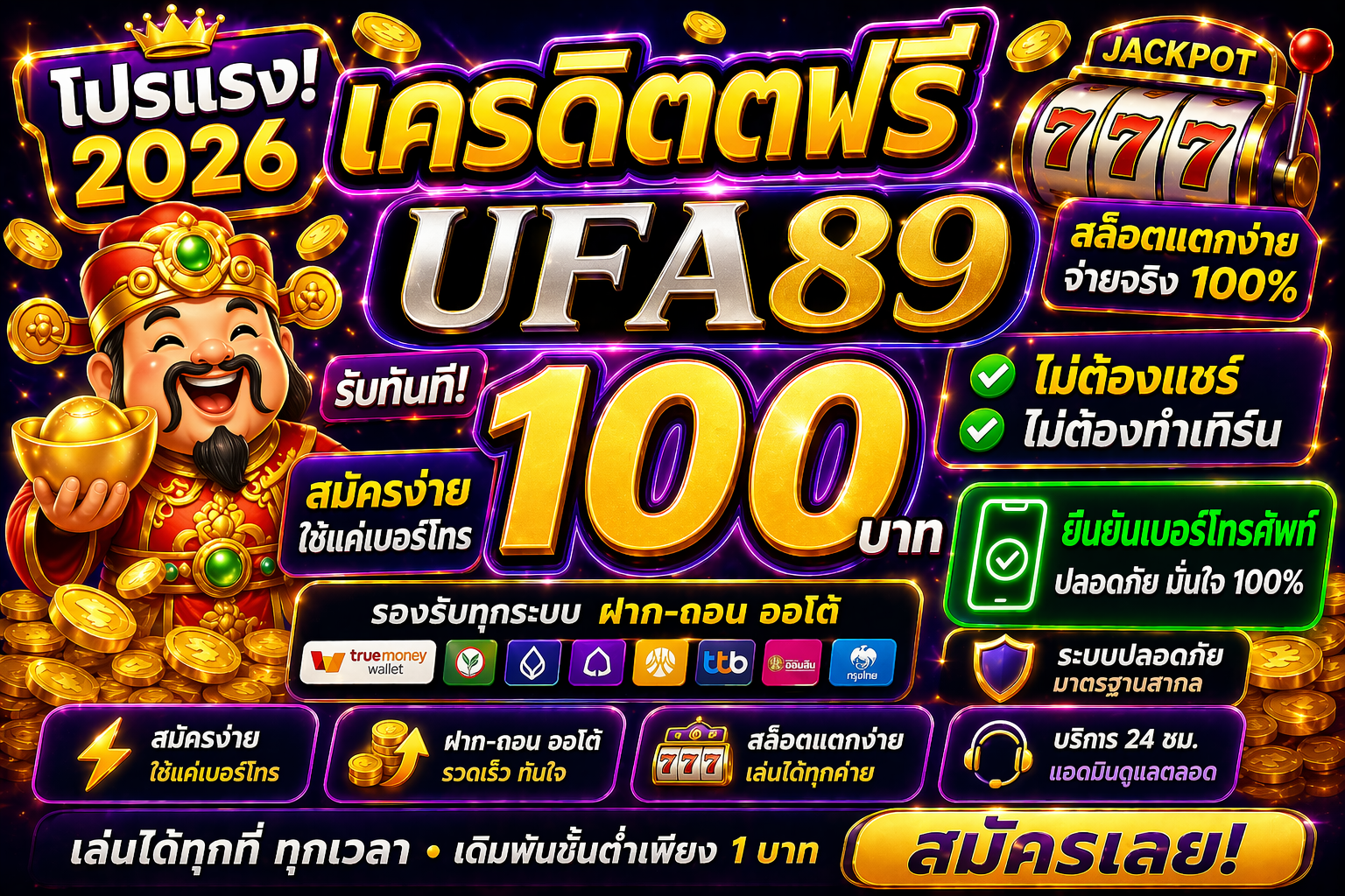 รวม ufa89 เครดิตฟรี 100 โปรสล็อตใหม่ล่าสุด ทดลองเล่นสล็อตฟรี เล่นง่ายได้เงินจริง