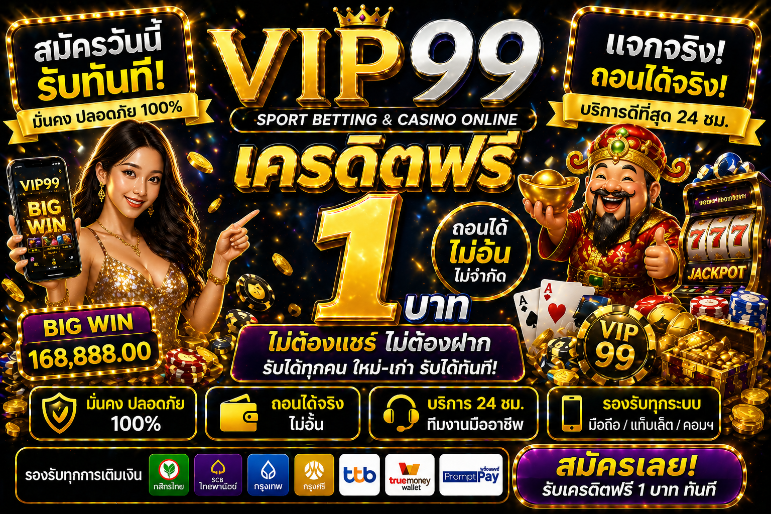 vip99 เครดิตฟรี ดีจริงไหม? เจาะลึกสล็อตยุคใหม่ เล่นง่าย ได้ไว ไม่ต้องมีทุน