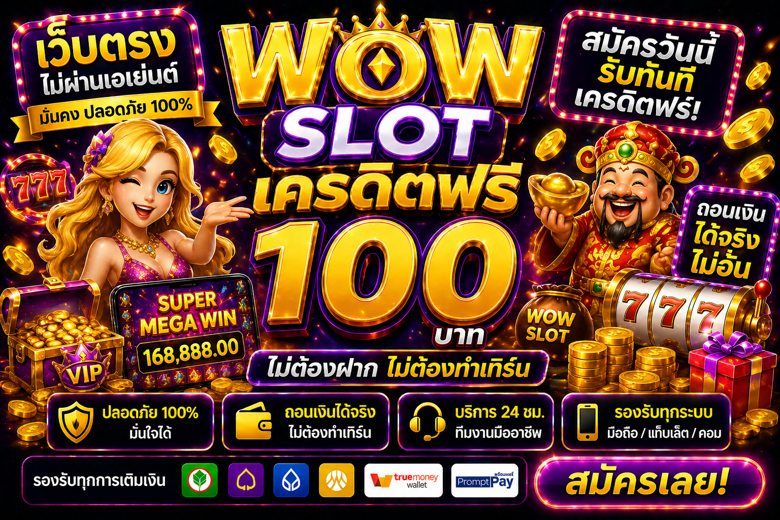 wow slot เครดิตฟรี เล่นง่าย ได้ไว แตกจริงไหม? เจาะลึกสายสล็อตยุค