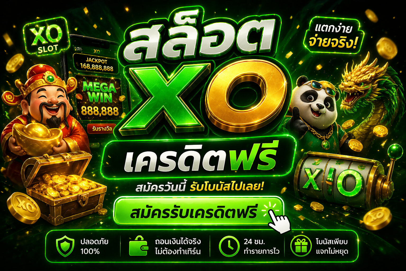 สล็อต xo เครดิตฟรี โปรสล็อตใหม่ล่าสุด ทดลองเล่นสล็อตฟรี เล่นง่ายได้เงินจริง