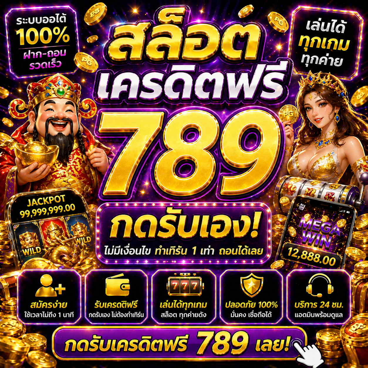 สล็อต เครดิตฟรี 789 เริ่มเล่นสล็อตปี 2026 ง่ายกว่าเดิม ไม่ต้องฝากก็มีลุ้นกำไร