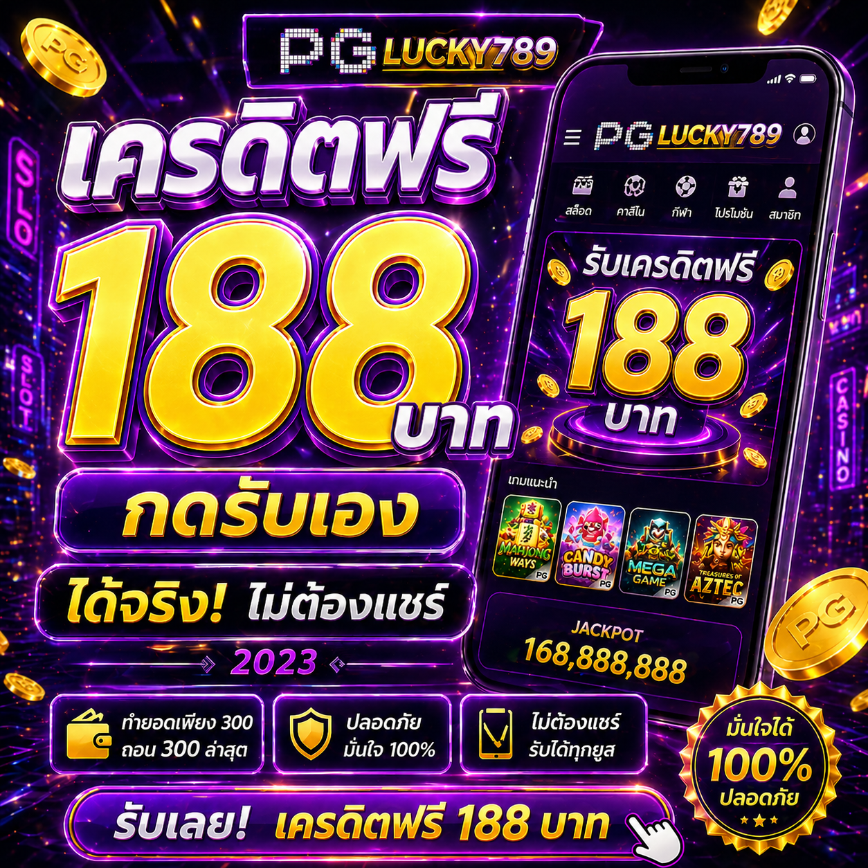 เครดิตฟรี 188 บาท 2023 โปรยอดฮิต เล่นง่าย แตกไว ถอนได้จริง