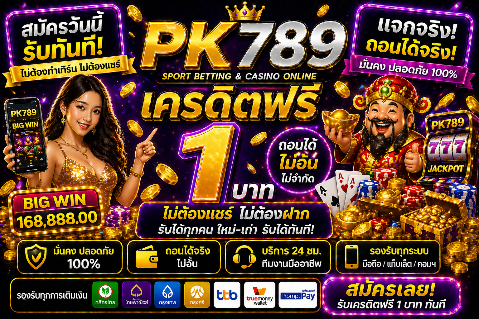 เครดิตฟรี pk789 ดีจริงไหม คู่มือเล่นสล็อตยุคใหม่ เล่นง่าย ได้ไว