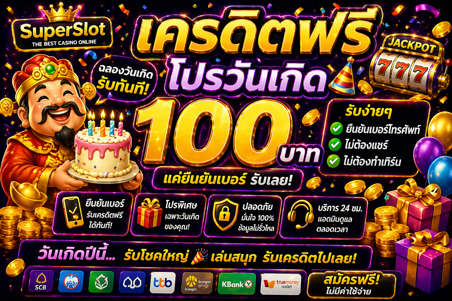 รวม เครดิตฟรี โปรวันเกิด โปรโมชั่นสล็อตออนไลน์สุดคุ้ม รับโบนัสพิเศษวันเกิด สมัครง่าย เล่นได้ทันที พร้อมเทคนิคเล่นสล็อตให้คุ้มค่า