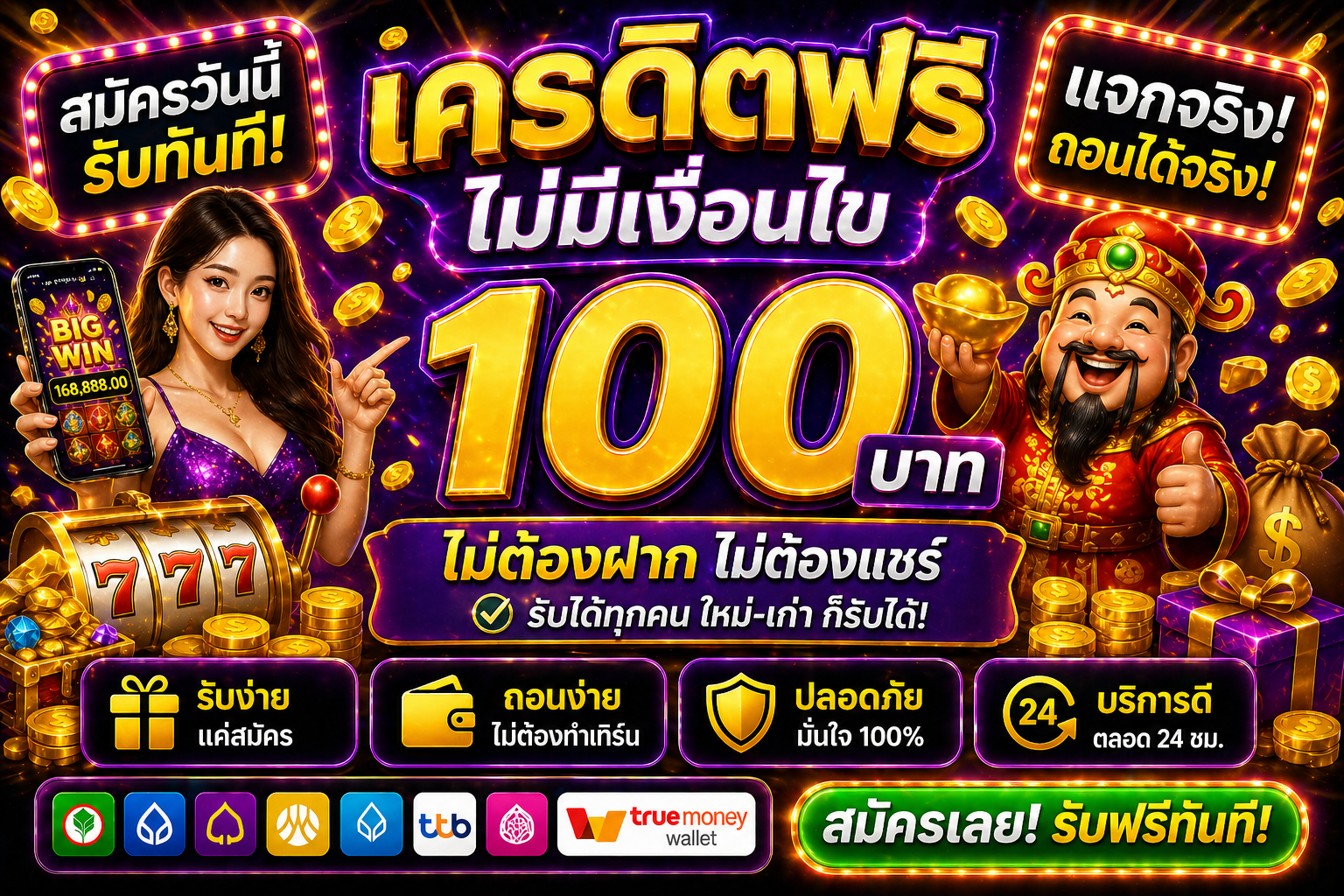 เครดิตฟรี ไม่มีเงื่อนไข ดีจริงไหม เจาะลึกสล็อตยุคใหม่ เล่นง่าย ถอนได้จริง