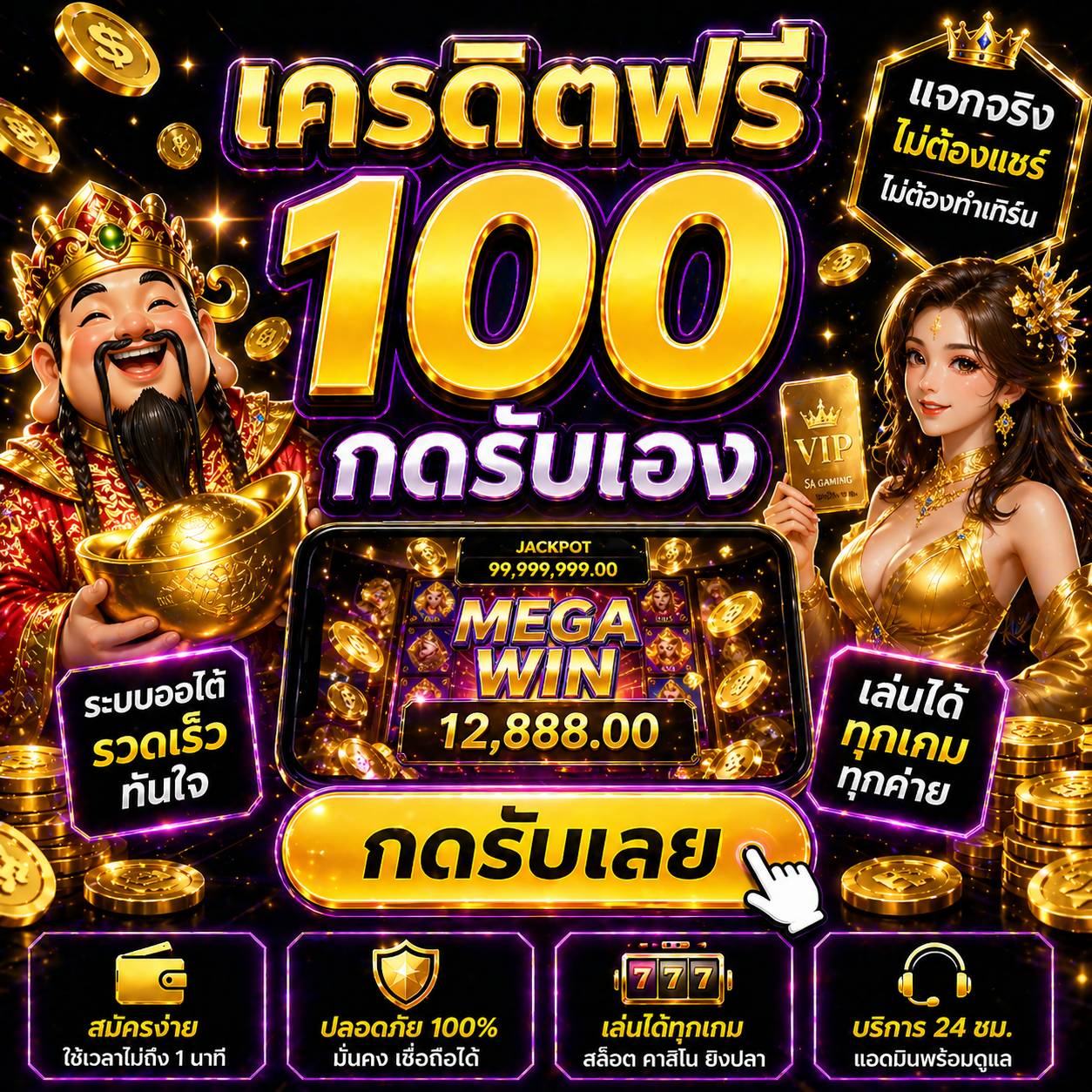 เครดิตฟรี100กดรับเอง เล่นสล็อตปี 2026 ง่ายกว่าเดิม รับไว