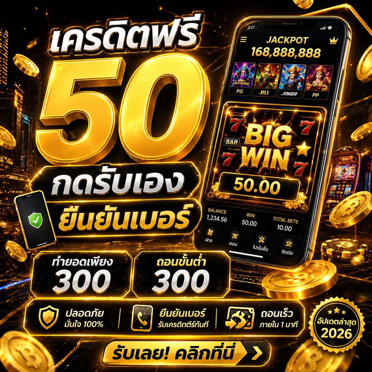 เครดิตฟรี50ทำยอด300ถอน300ล่าสุด