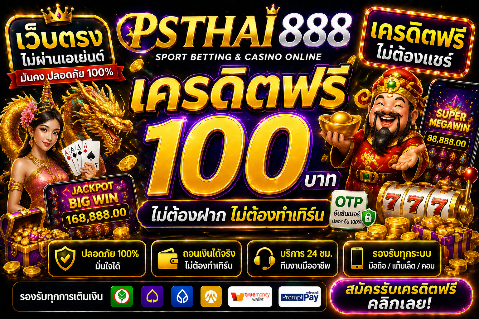 เจาะลึก psthai888 เครดิตฟรี วิธีรับ เทคนิคเล่นสล็อตให้คุ้มค่า พร้อมแนวทางเปลี่ยนทุนฟรีให้เป็นเงินจริง เล่นง่าย รองรับมือถือทุกระบบ