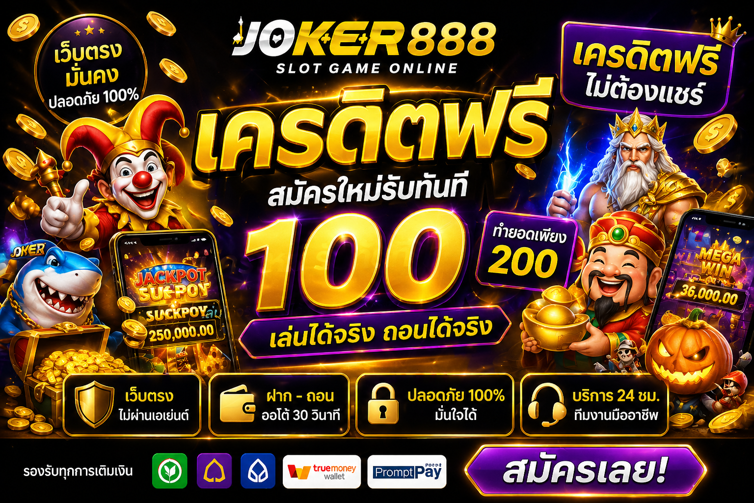 เว็บตรง สล็อต joker888 เครดิตฟรี เล่นง่าย ได้ไว แตกจริง สายสล็อตยุคใหม่ห้ามพลาด