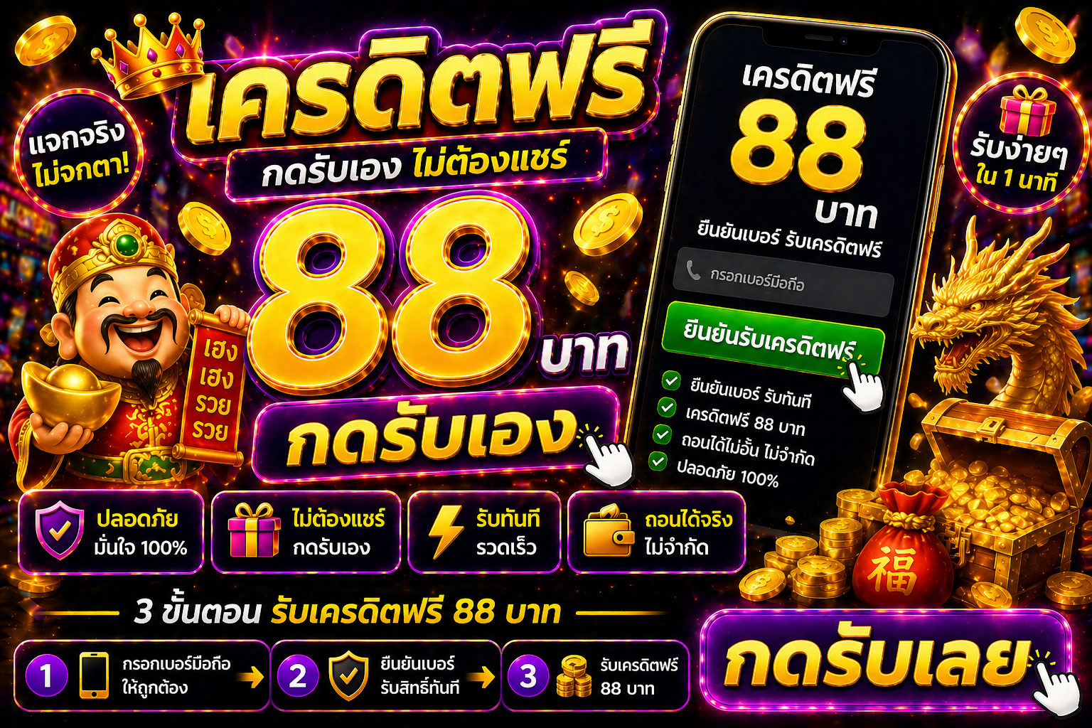 🎯 เปิดประสบการณ์เล่นสล็อตแบบไม่ต้องรอ! “เครดิตฟรี88กดรับเอง” สายสปีดต้องลอง