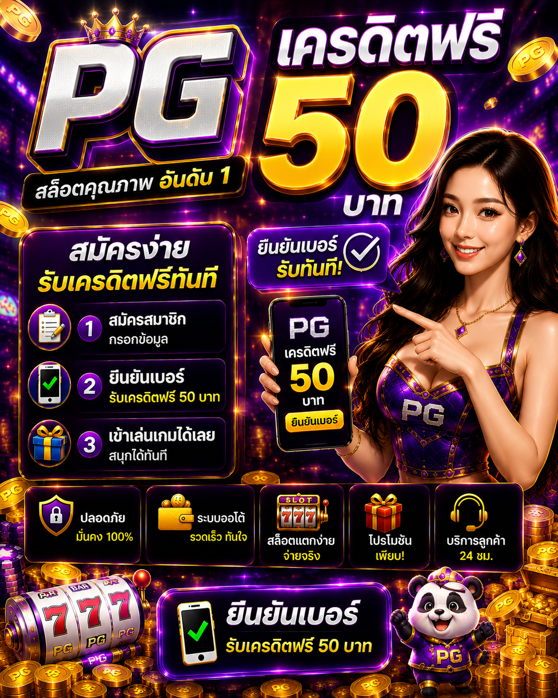 55 pg เครดิตฟรี 50 ยืนยันเบอร์ อัปเดตสล็อตออนไลน์ 2026 โบนัสคุ้ม เล่นง่ายทุกระบบ