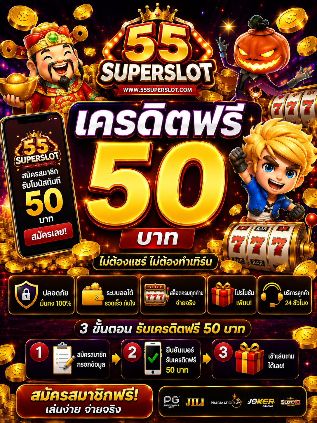 55 pgslot in เครดิตฟรี อัปเดตเกมสล็อตออนไลน์ 2026 โบนัสแตกไว เล่นง่ายทุกระบบ 🎰