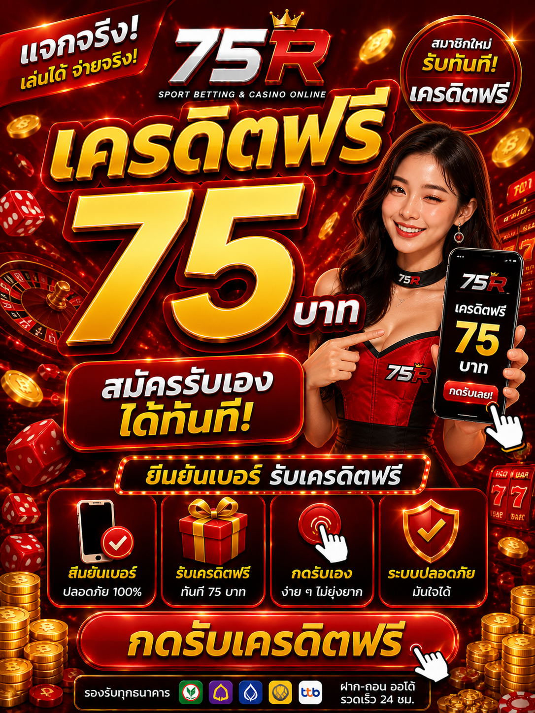 75r เครดิตฟรี สล็อตแตกไว โบนัสจัดเต็ม เล่นง่ายทุกระบบ 🎰🔥