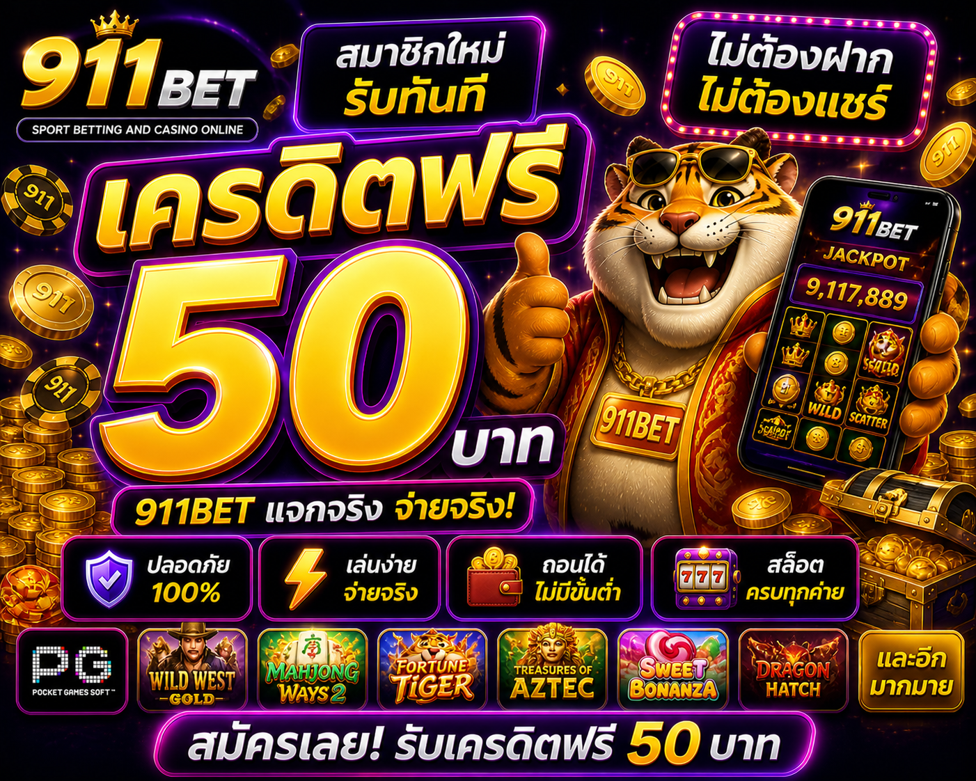 911bet เครดิตฟรี อัปเดตล่าสุด 2026 เล่นง่าย โบนัสแรง โอกาสกำไรสูง