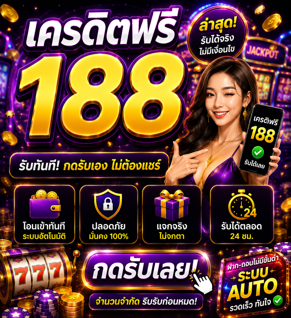 ปิดประสบการณ์สล็อตออนไลน์ยุคใหม่กับ เครดิตฟรี 188 ล่าสุด โบนัสสุดคุ้ม ระบบลื่น เล่นผ่านมือถือได้ทุกเวลา พร้อมเทคนิคเล่นสล็อต