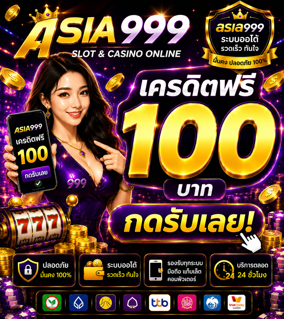 asia999 เครดิตฟรี 100 อัปเดตสล็อตออนไลน์ 2026 โบนัสแตกไว เล่นง่ายทุกระบบ 🎰