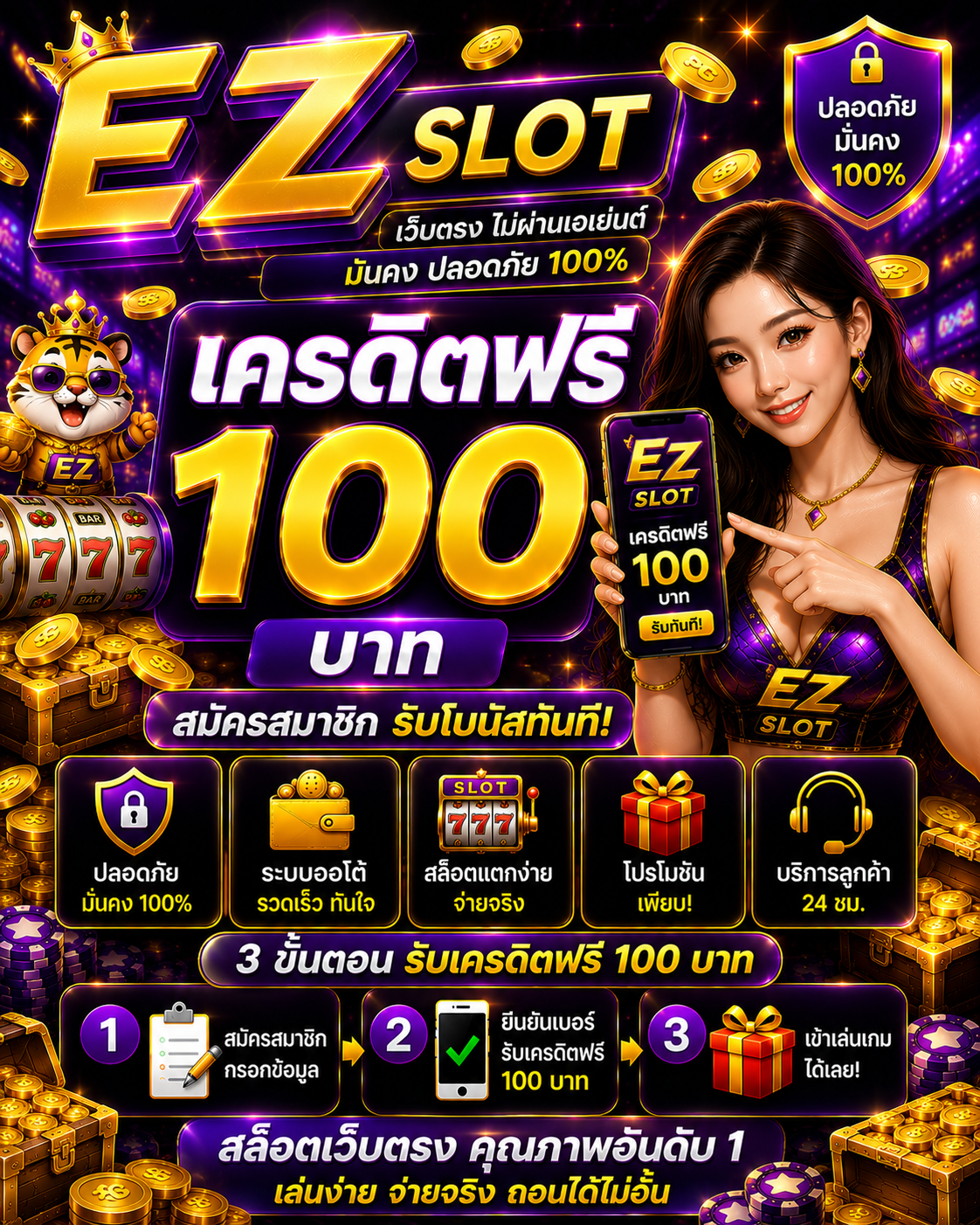 ez slot เครดิตฟรี100 อัปเดตสล็อตออนไลน์ 2026 โบนัสคุ้ม เล่นง่ายทุกระบบ 🎰