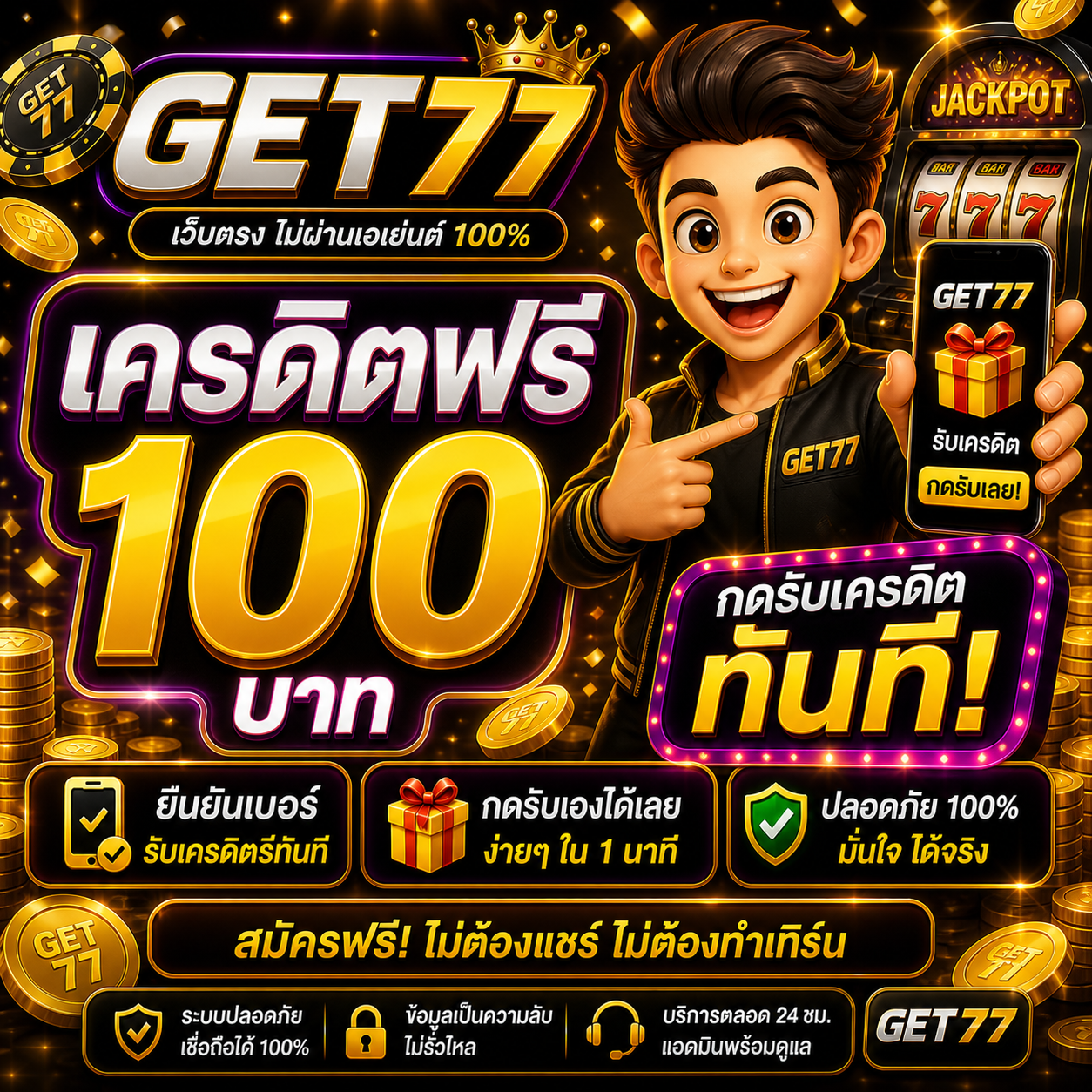 get77 เครดิตฟรี อัปเดตล่าสุด 2026 เล่นง่าย โบนัสแรง โอกาสทำกำไรสูง