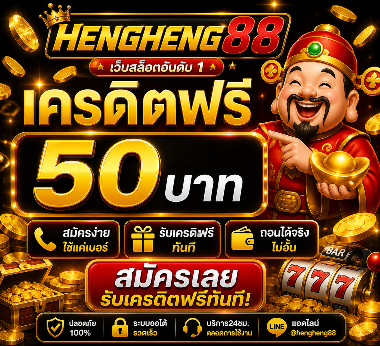 hengheng88 เครดิตฟรี อัปเดตล่าสุด 2026 เล่นง่าย โบนัสแรง โอกาสกำไรสูง