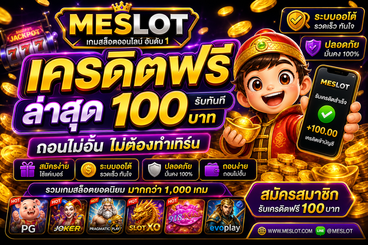 meslot เครดิตฟรี ล่าสุด อัปเดตปี 2026 แจกจริงไหม พร้อมเทคนิคใช้งานให้คุ้ม