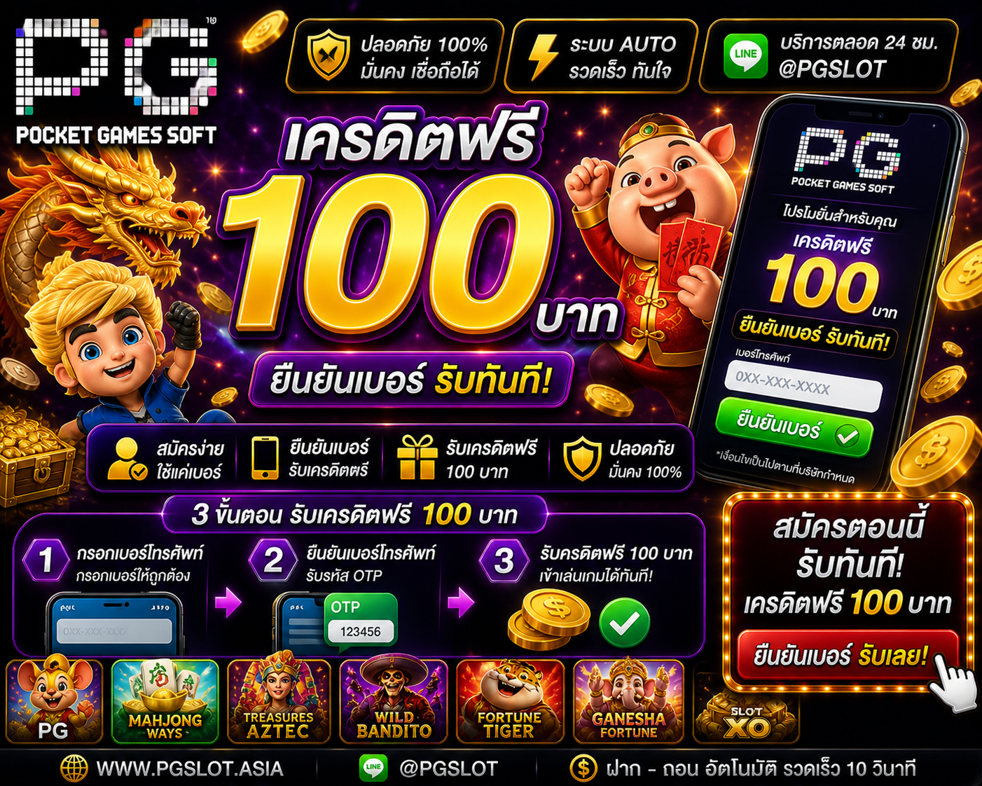 pg เครดิตฟรี 100 ยืนยันเบอร์ ดีจริงไหม อัปเดตปี 2026 พร้อมเทคนิคใช้ให้คุ้ม