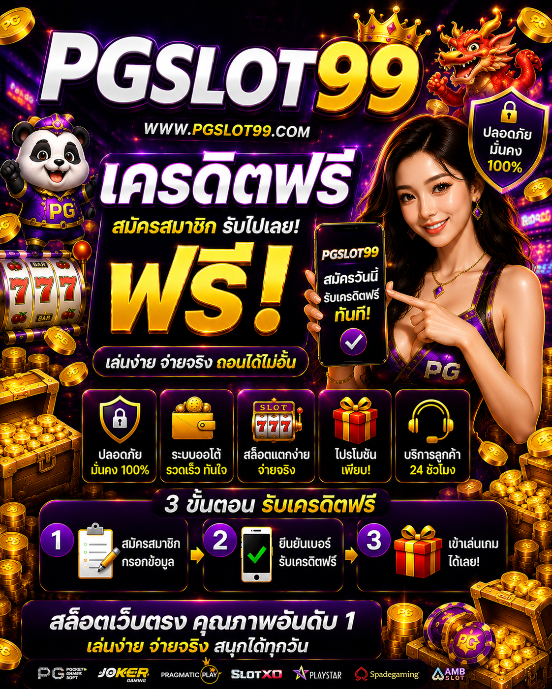 pgslot99 เครดิตฟรี อัปเดตเกมสล็อตออนไลน์ 2026 โบนัสคุ้ม