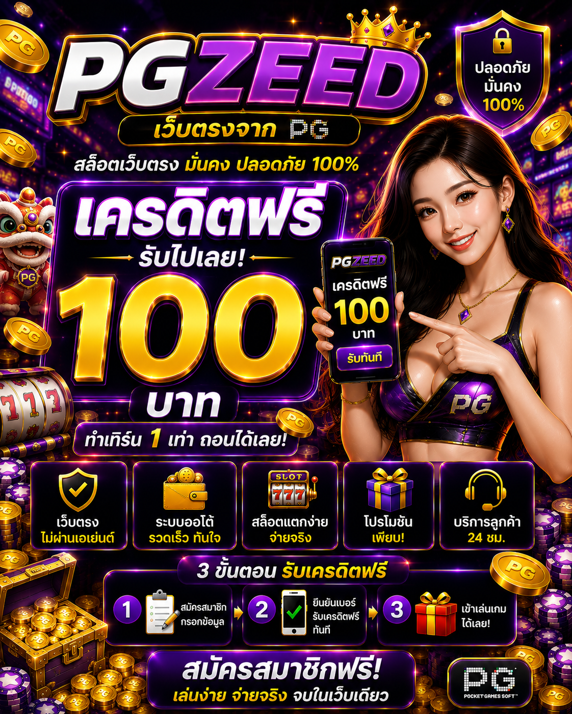 สัมผัสประสบการณ์สล็อตออนไลน์ยุคใหม่กับ pgzeed เครดิตฟรี โบนัสสุดคุ้ม ระบบลื่น เล่นผ่านมือถือได้ทุกเวลา พร้อมเทคนิคเล่นสล็อตและเทรนด์เกมออนไล
