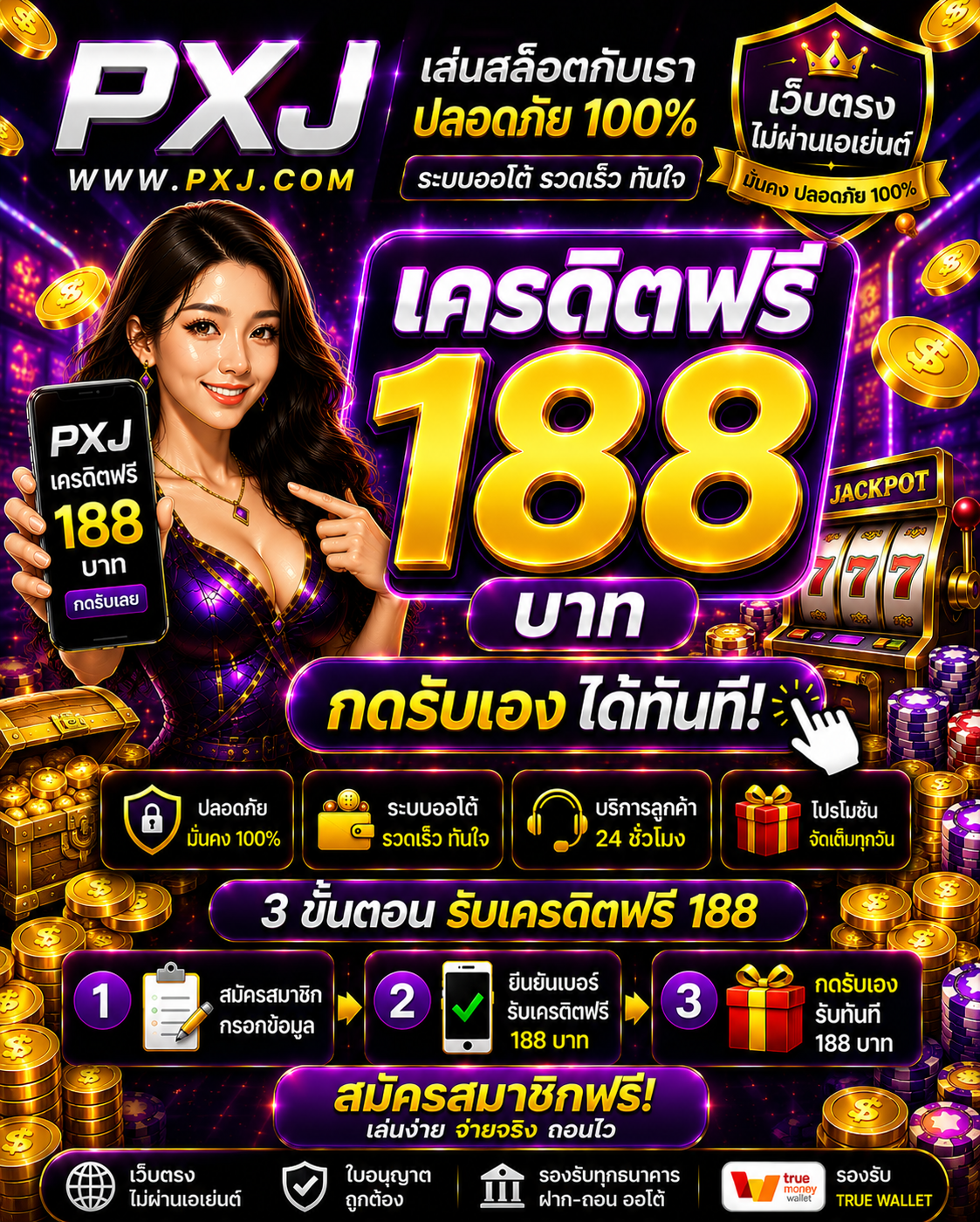 pxj เครดิตฟรี 188 อัปเดตเกมสล็อตออนไลน์ 2026 โบนัสแตกไว เล่นง่ายทุกระบบ