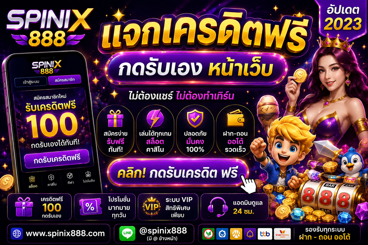 spinix 888 เครดิตฟรี เทรนด์เกมสล็อตออนไลน์ 2026 โบนัสจัดเต็ม เล่นง่ายผ่านมือถือ 🎰