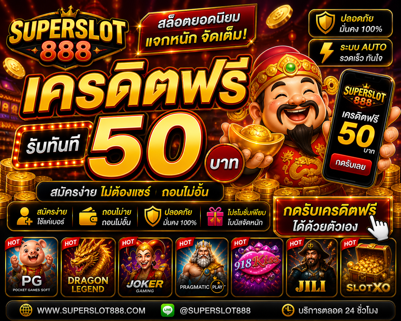 superslot888 เครดิตฟรี 50 ดีจริงไหม อัปเดตปี 2026 พร้อมเทคนิคใช้