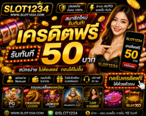หt1234 เครดิตฟรี คืออะไร ใช้ยังไงให้ได้กำไรจริง รวมเทคนิค ข้อดี ข้อควรรู้ สำหรับสายสล็อตยุคใหม่ อัปเดตครบปี 2026