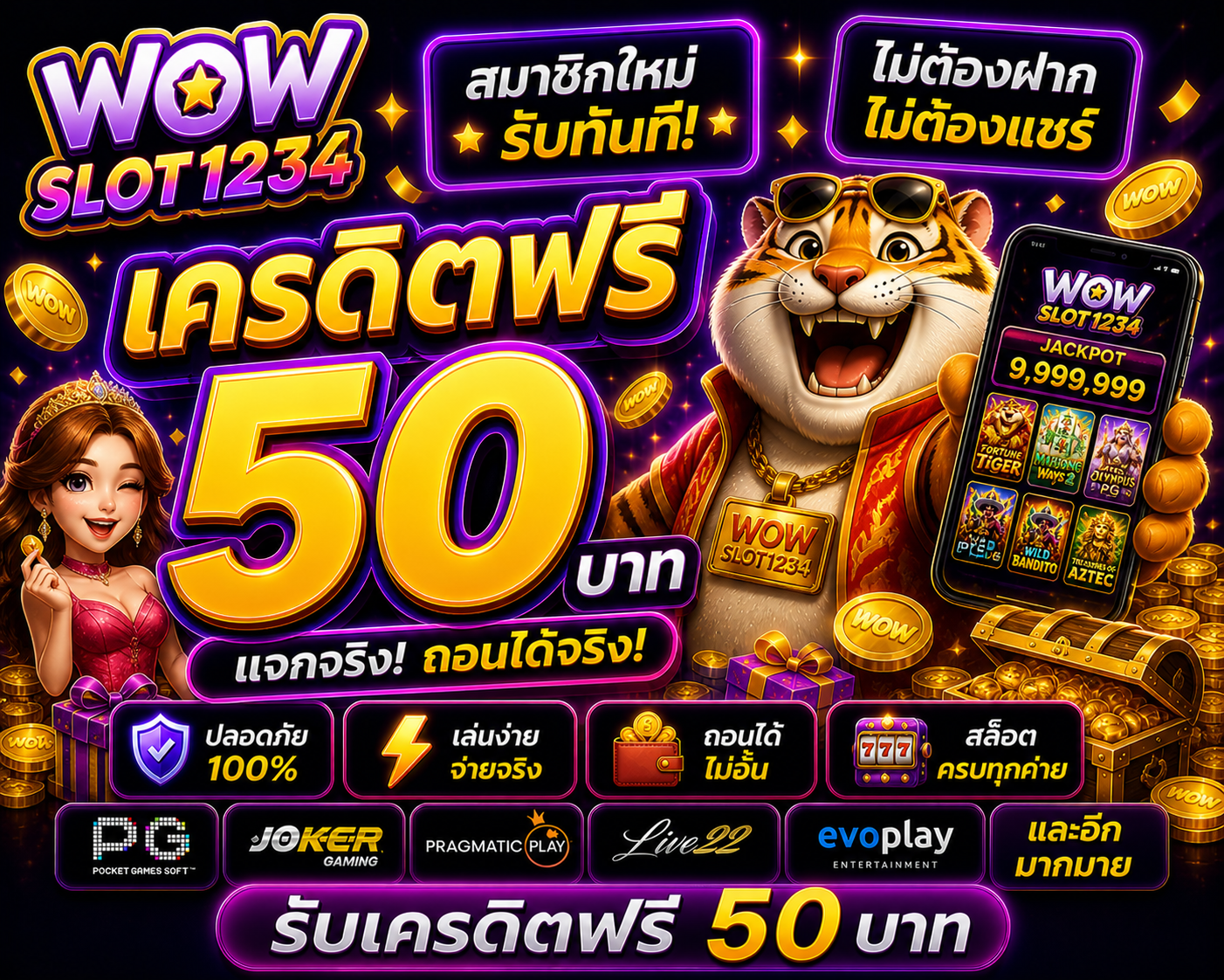 wow slot1234 เครดิตฟรี อัปเดตล่าสุด 2026 เล่นง่าย โบนัสแรง แตกไว