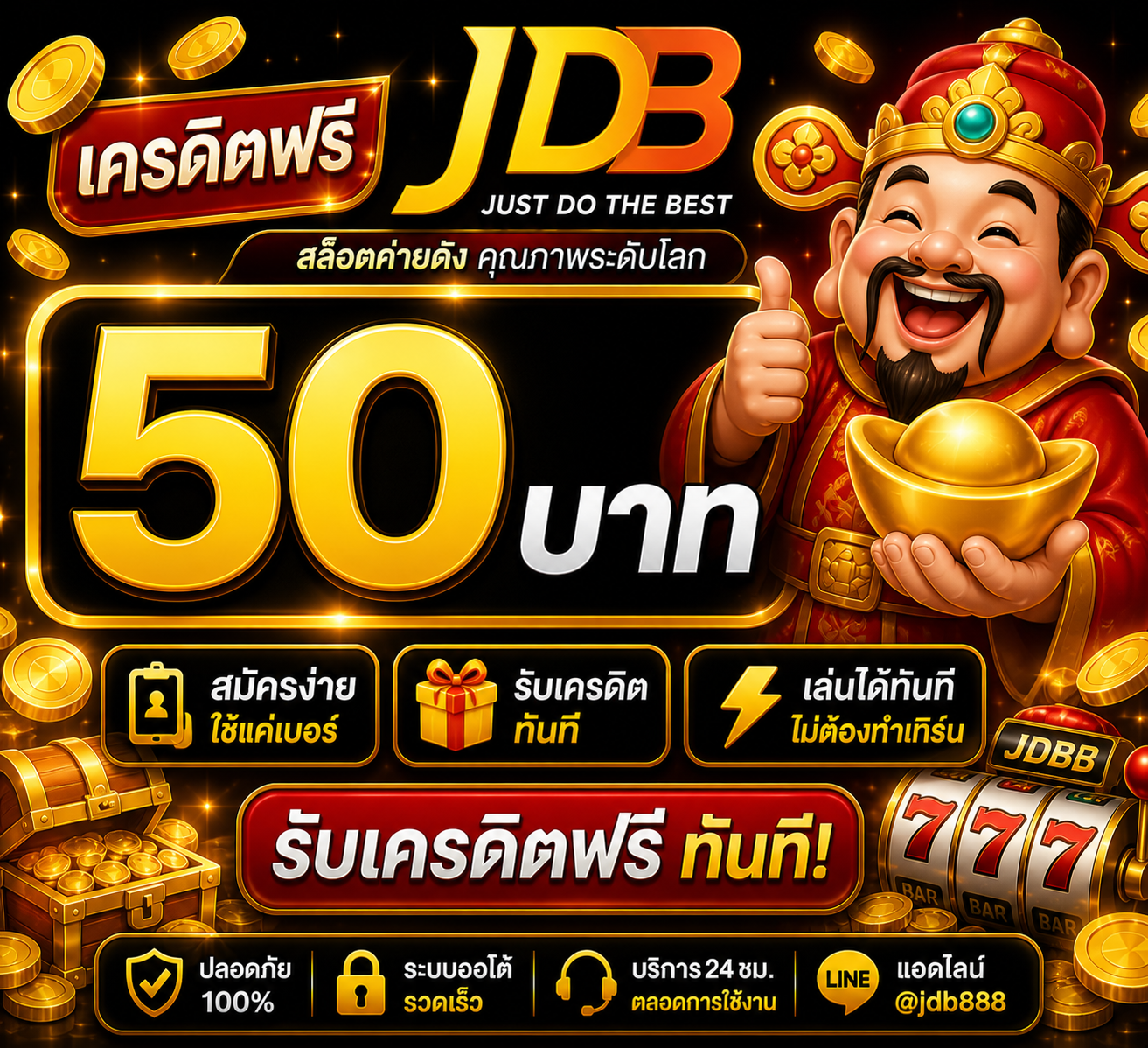 ครดิตฟรี jdb อัปเดตล่าสุด 2026 เล่นง่าย โบนัสแตกไว พร้อมเทคนิค