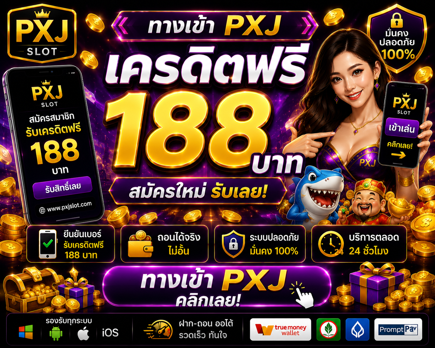 เปิดประสบการณ์เกมสล็อตออนไลน์ยุคใหม่กับ ทาง เข้า pxj เครดิตฟรี 188 โบนัสสุดคุ้ม ระบบรวดเร็ว เล่นผ่านมือถือได้ทุกเวลา พร้อมเทคนิคเล่นสล็อต
