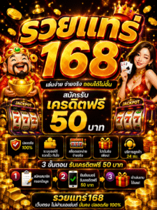รวยแทร่168 อัปเดตเกมสล็อตออนไลน์ 2026 เล่นง่าย โบนัสคุ้มทุกระบบ 🎰