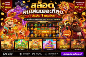 สล็อต ที่ คน เล่น เยอะ ที่สุด อัปเดตเกมฮิต เล่นสนุก แตกง่าย ถูกใจสายสปิน