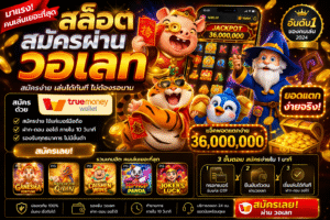 สล็อต สมัครผ่านวอเลท เล่นง่าย สมัครไว ฝากถอนสะดวก ตอบโจทย์สายสปิน