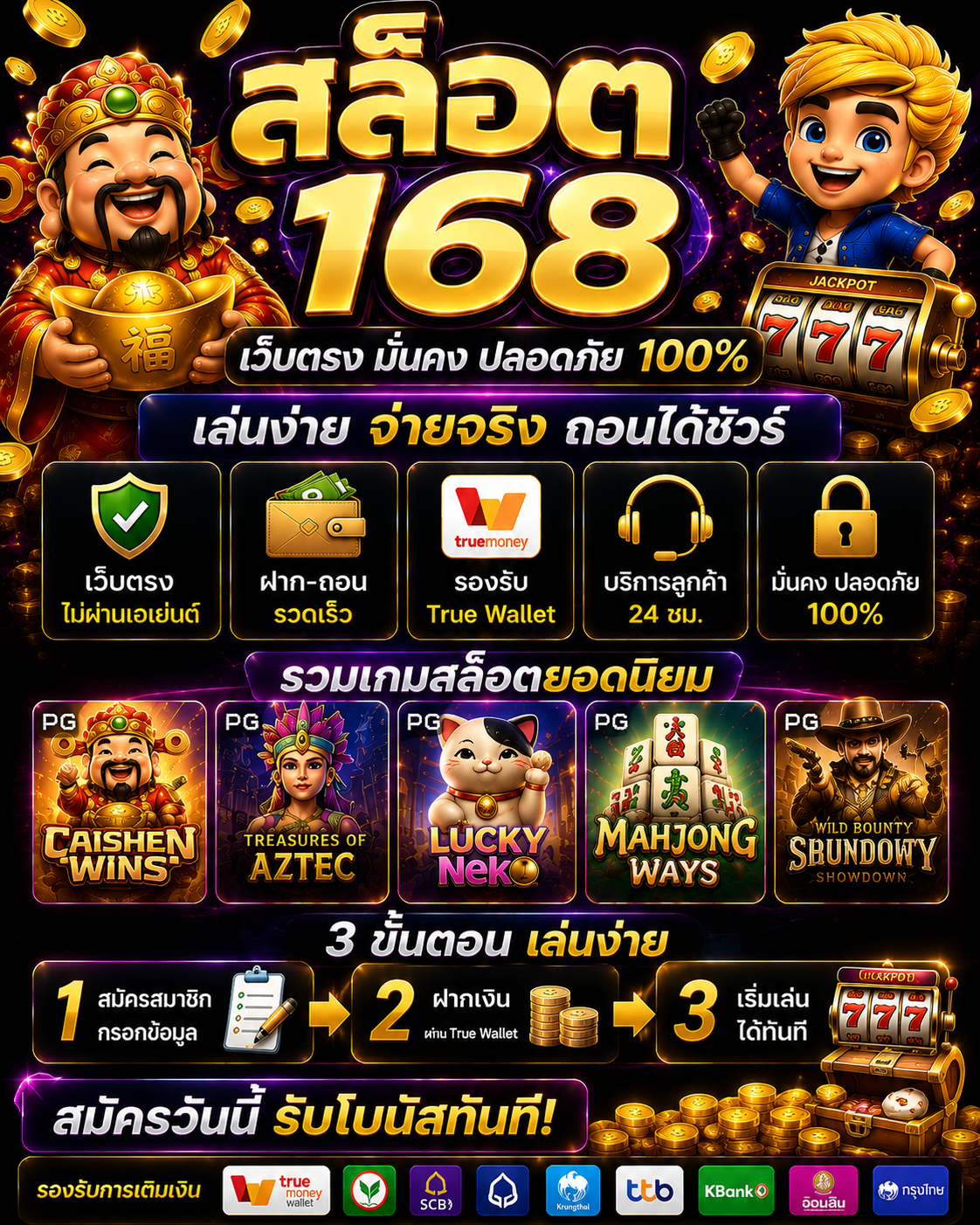 สัมผัสประสบการณ์สล็อตออนไลน์ยุคใหม่กับ สล็อต168 ระบบฝากถอนอัตโนมัติ รวดเร็ว ปลอดภัย รองรับมือถือทุกแพลตฟอร์ม พร้อมเทคนิคเล่นสล็อตและเทรนด์เกมออนไลน์มาแรงปี 2026 🚀