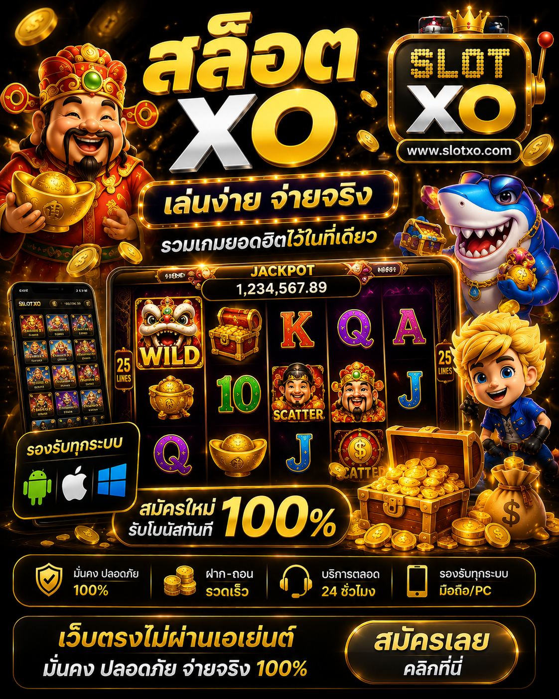 สล็อตxo เกมออนไลน์ยุคใหม่ กราฟิกสุดล้ำ ระบบลื่นไหล