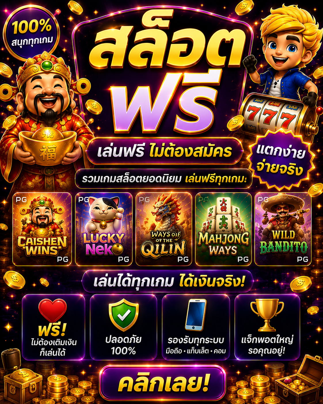 สล็อตฟรี อัปเดตเกมสล็อตออนไลน์ 2026 เล่นสนุก โบนัสคุ้ม รองรับทุกระบบ