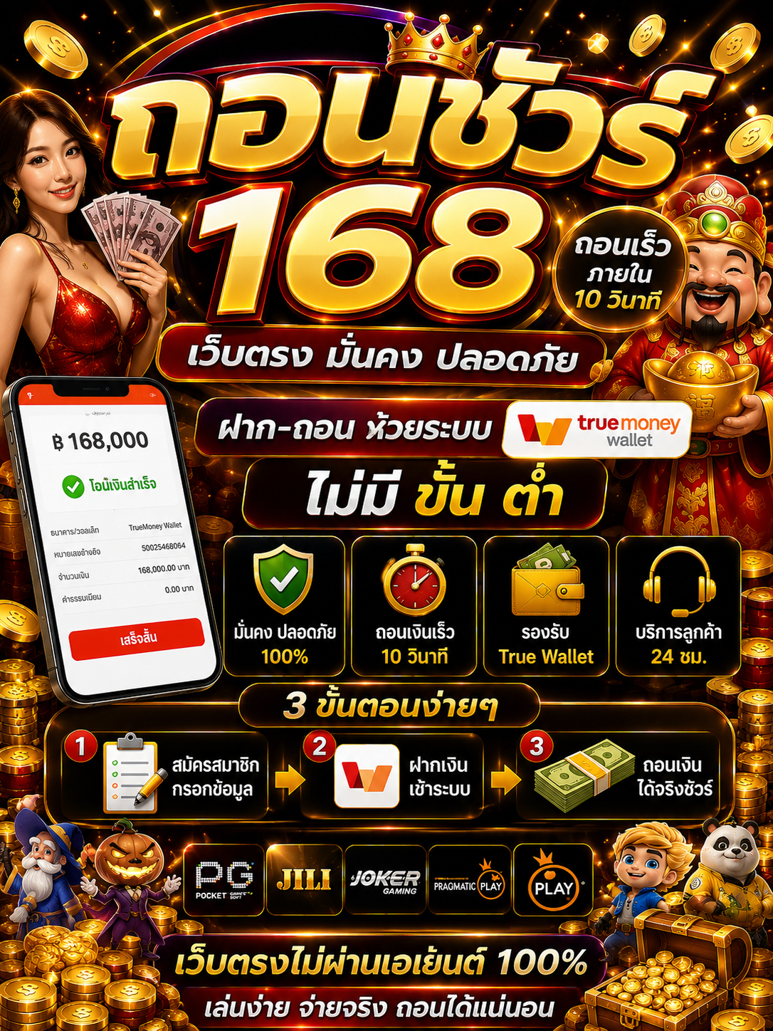 สัมผัสประสบการณ์สล็อตออนไลน์ยุคใหม่กับ สล็อตถอนชัวร์168 ระบบฝากถอนอัตโนมัติ รวดเร็ว ปลอดภัย รองรับมือถือทุกระบบ พร้อมเทคนิคเ