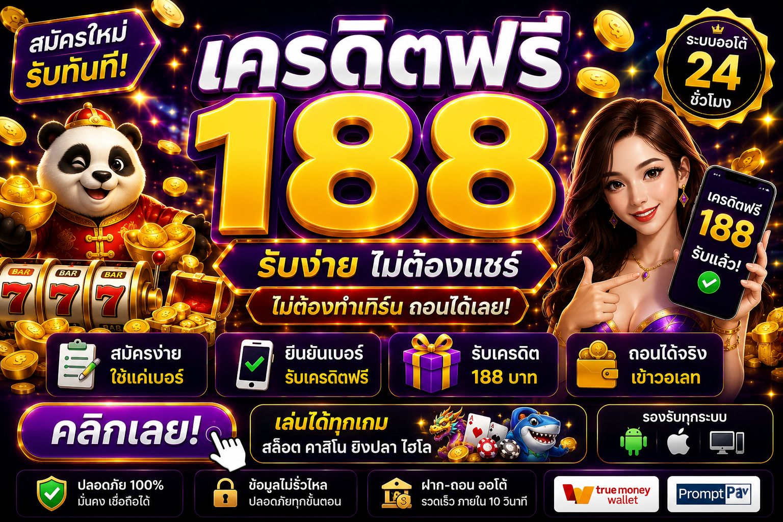 เครดิตฟรี188 อัปเดตเทรนด์เกมสล็อตออนไลน์ 2026 โบนัสแตกไว